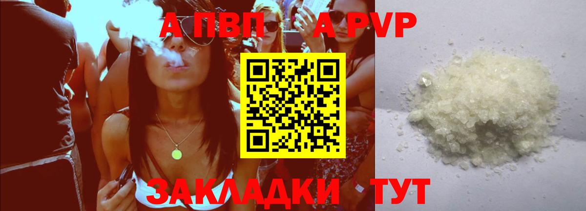 A-PVP крисы CK Чебоксары