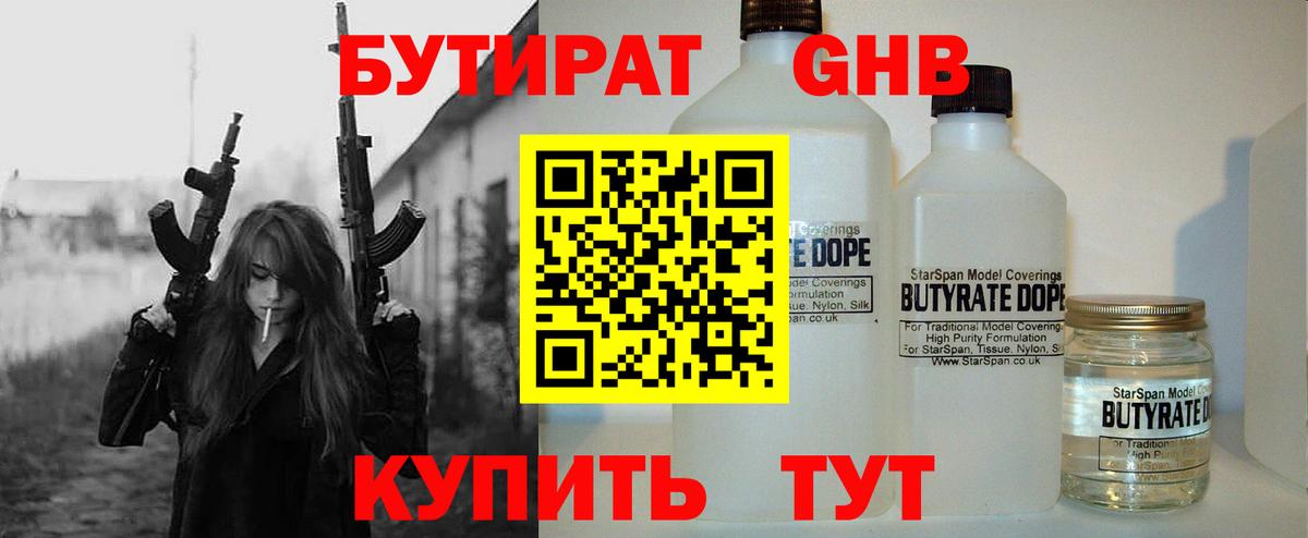 Бутират  Вход с VPN  Чебоксары  Бутират оксана 