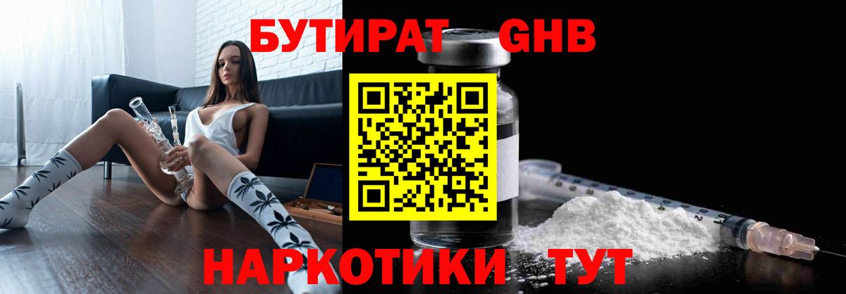 БУТИРАТ 1.4BDO Чебоксары