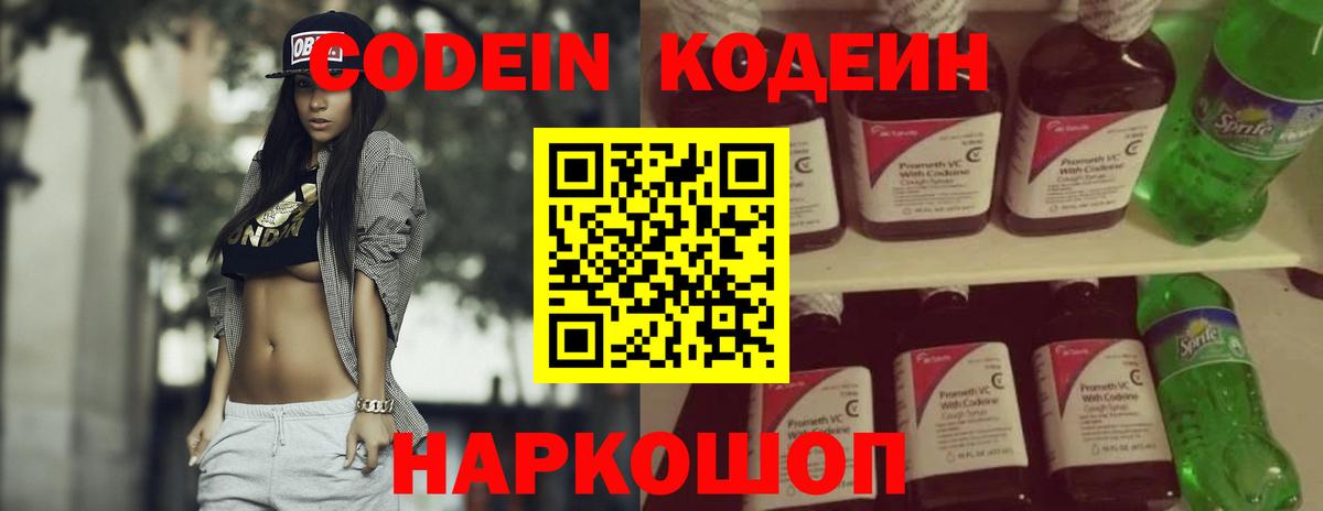 Кодеин Purple Drank  Вход с VPN  Чебоксары 