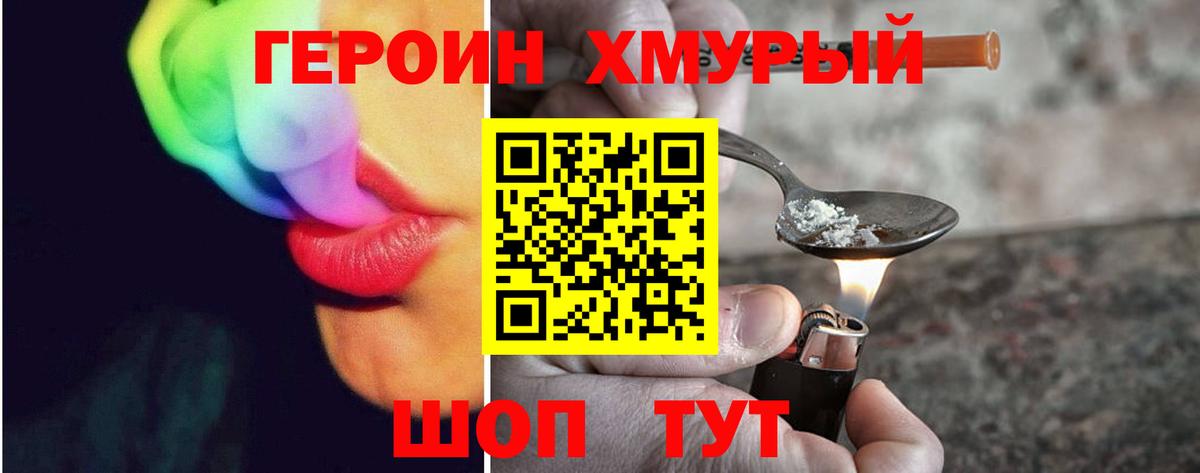 ГЕРОИН Heroin Чебоксары