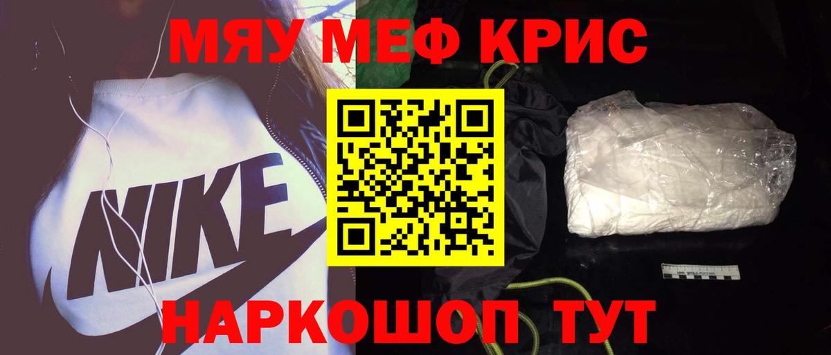 Меф мяу мяу кристаллы Чебоксары